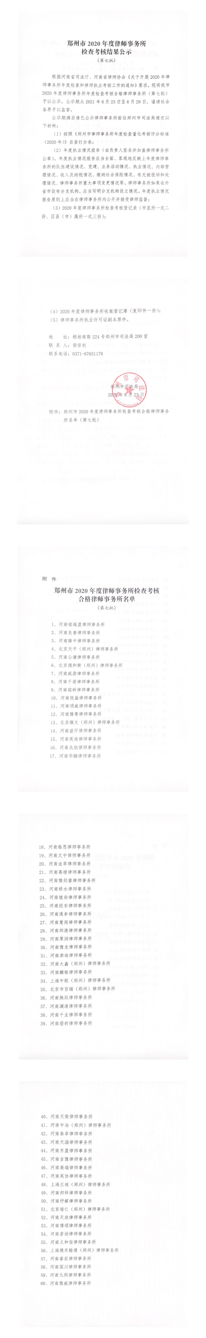 郑州市 2020 年度律师事务所(9)_0.png