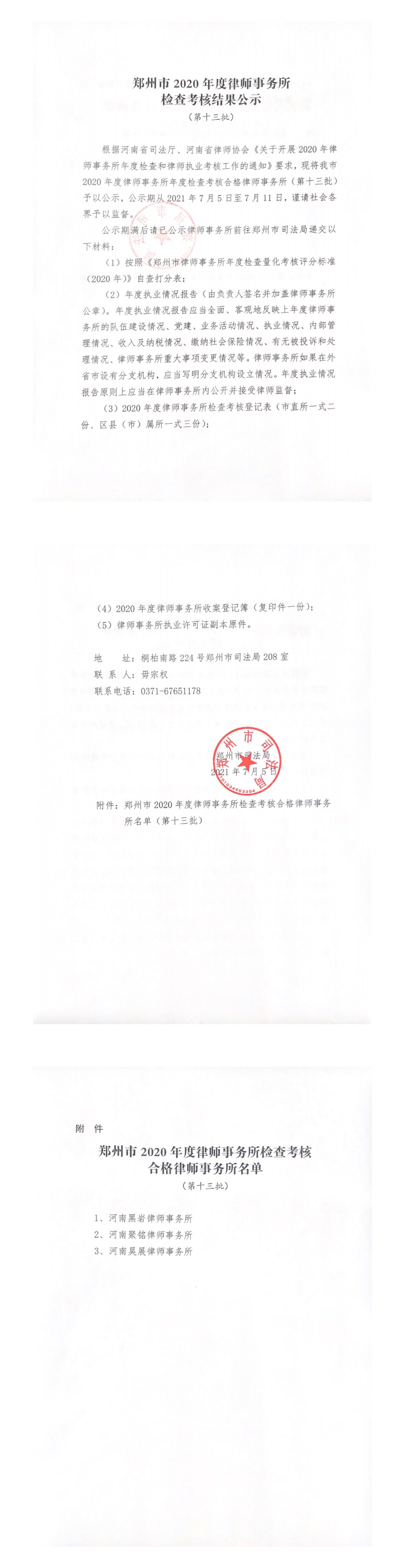 郑州市 2020 年度律师事务所_0.png