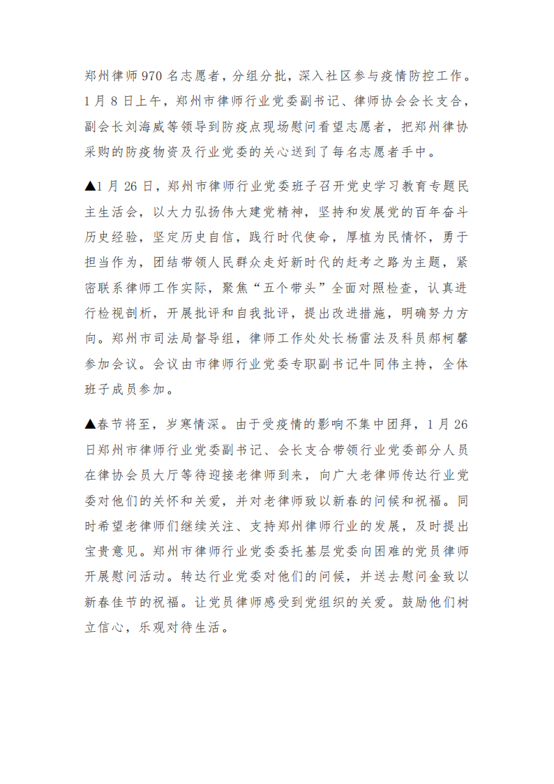 2022年1月份郑州市律师协会工作简报_03.png