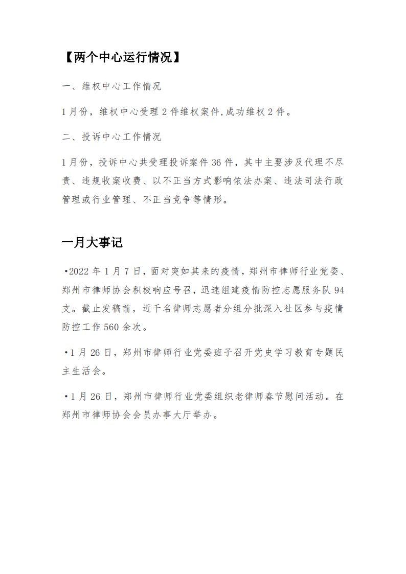 2022年1月份郑州市律师协会工作简报_06.png