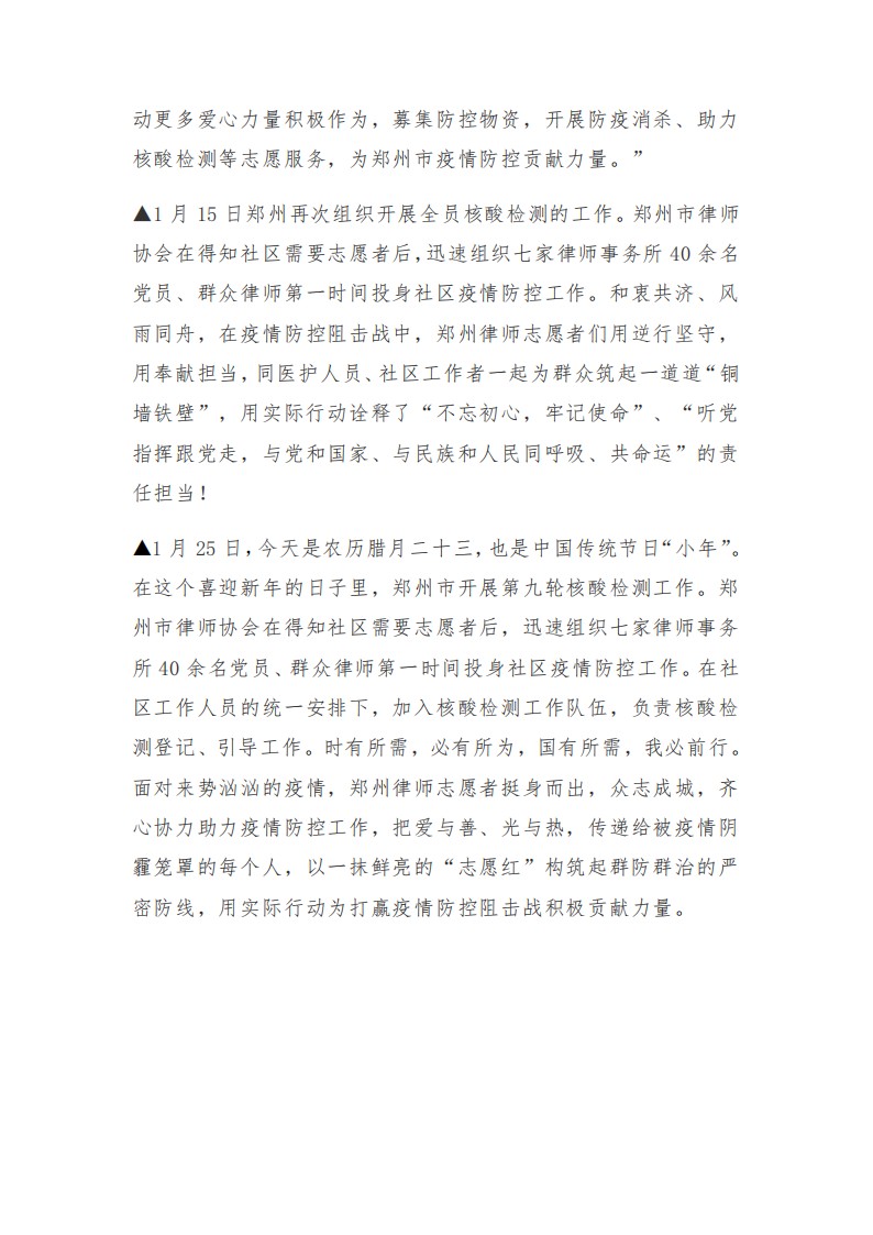 2022年1月份郑州市律师协会工作简报_05.png