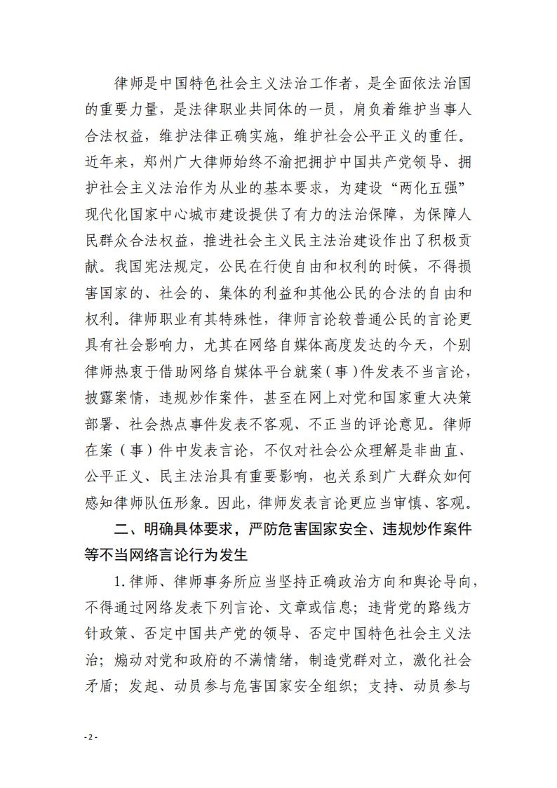 关于严肃执业纪律规范律师网络言论行为的通知31_01.jpg