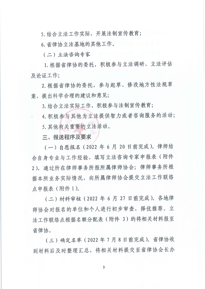 豫律协便2022【15】号文件_02.png
