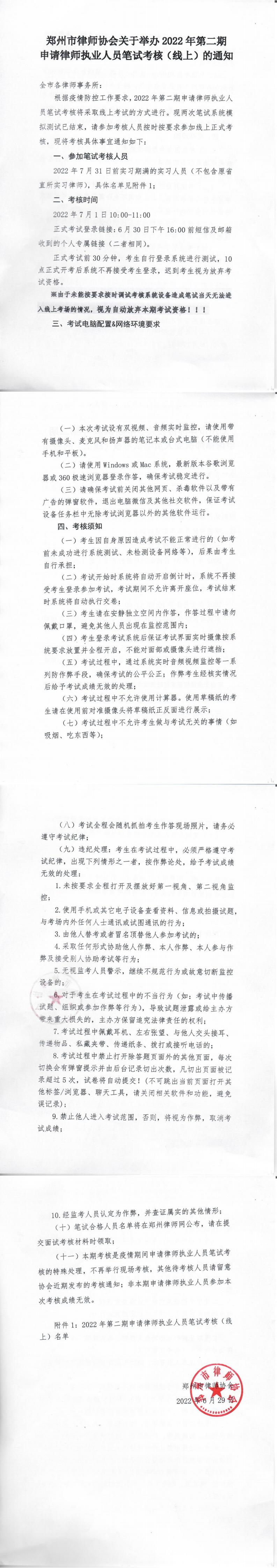 关于举办2022年第二期申请律师执业人员笔试考核（线上）的通知_00.jpg