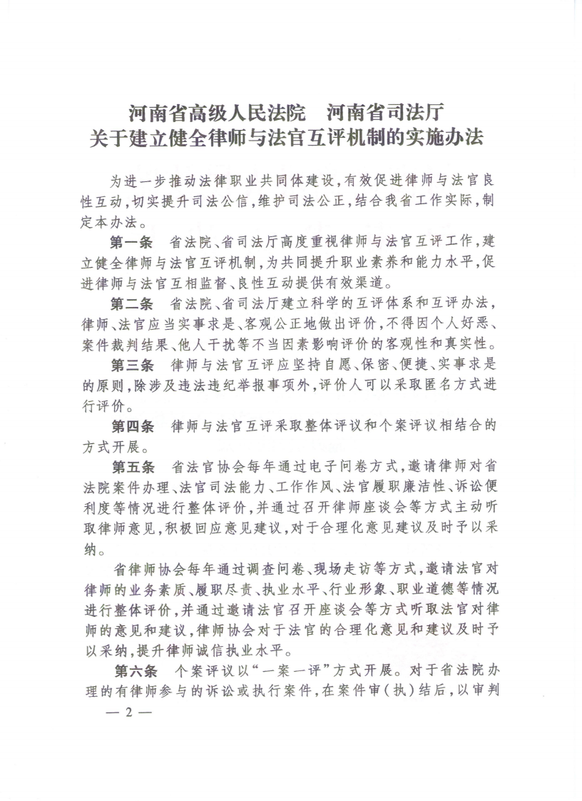 05 号文 关于建立健全律师与法官互评机制实施办法_01.png