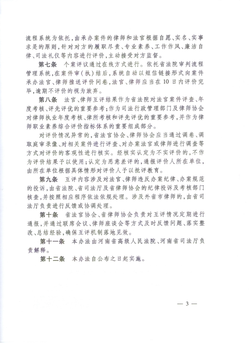 05 号文 关于建立健全律师与法官互评机制实施办法_02.png