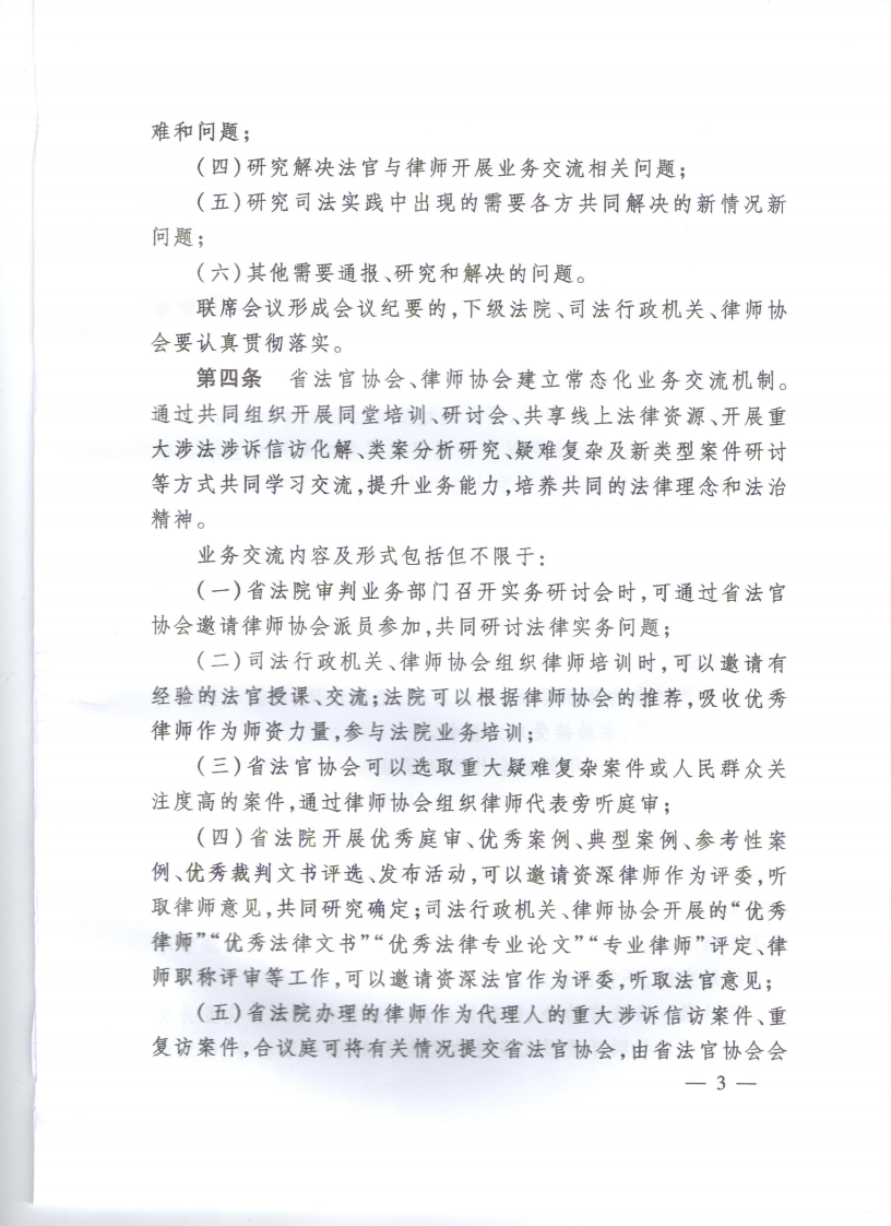 关于建立法官协会律师协会常态化交流沟通机制的意见_02.png