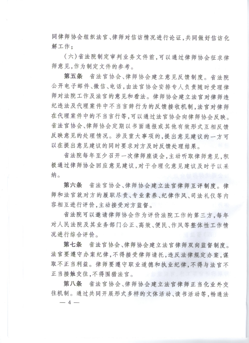 关于建立法官协会律师协会常态化交流沟通机制的意见_03.png