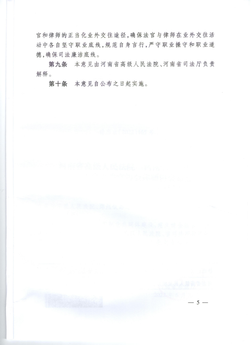 关于建立法官协会律师协会常态化交流沟通机制的意见_04.png