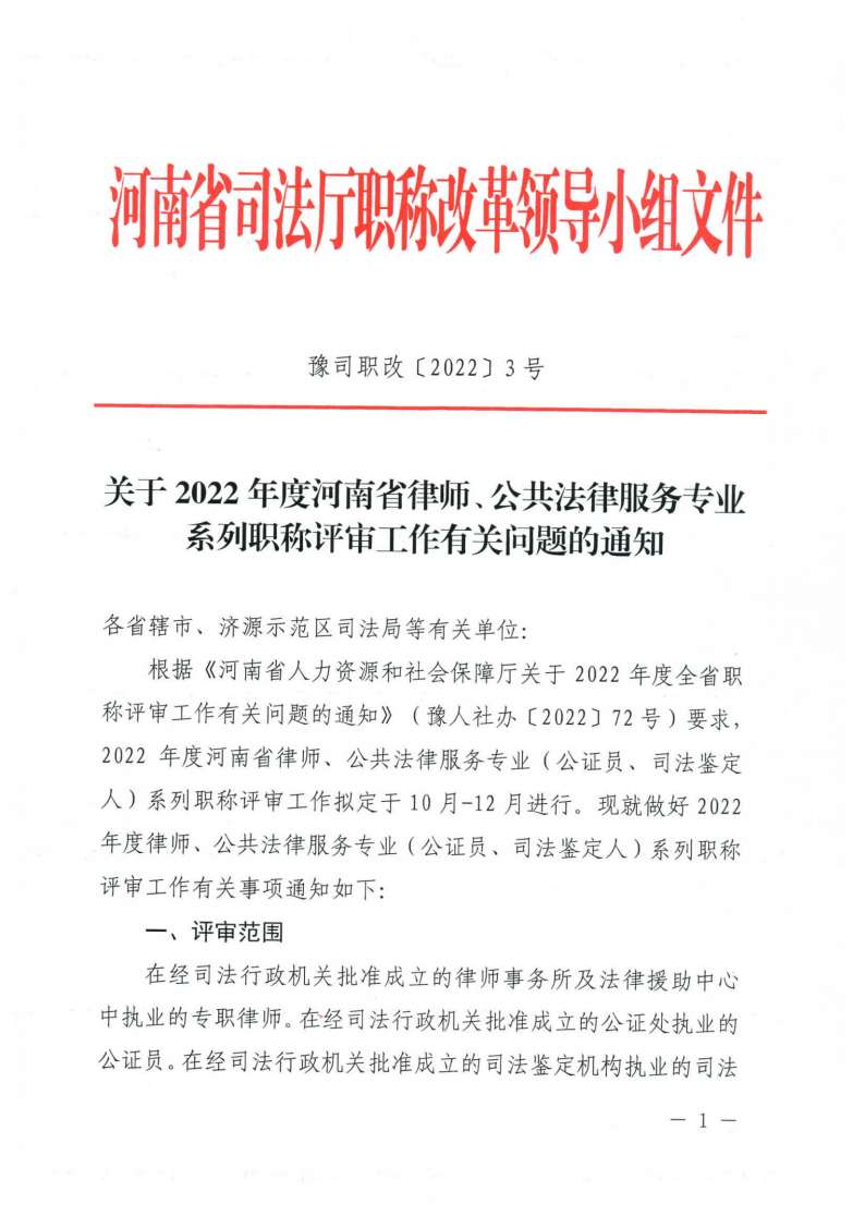 司法厅职称评审2022_00.png