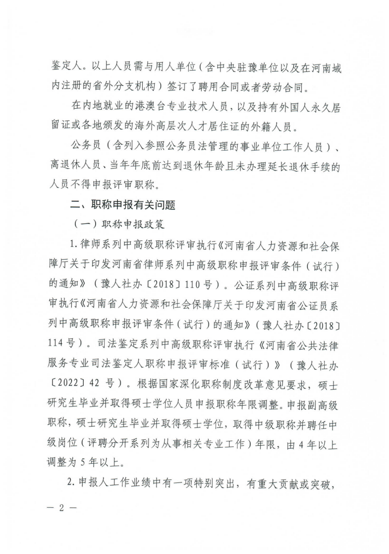 司法厅职称评审2022_01.png