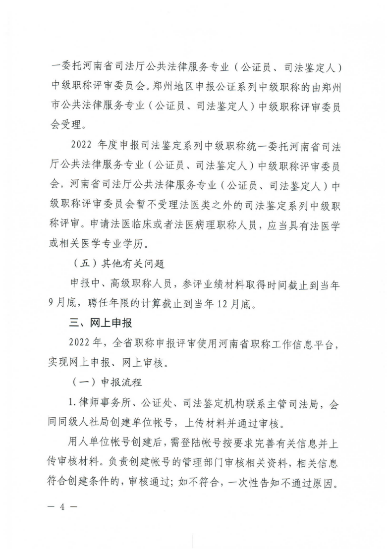 司法厅职称评审2022_03.png