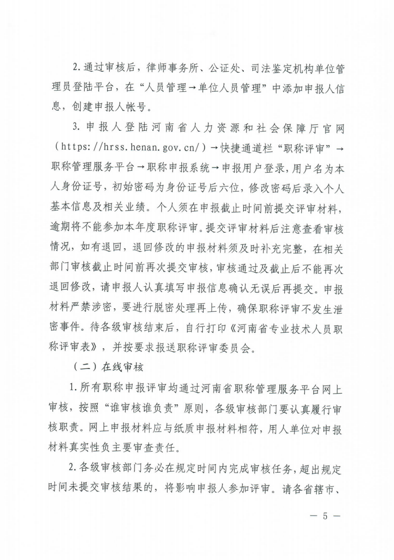 司法厅职称评审2022_04.png