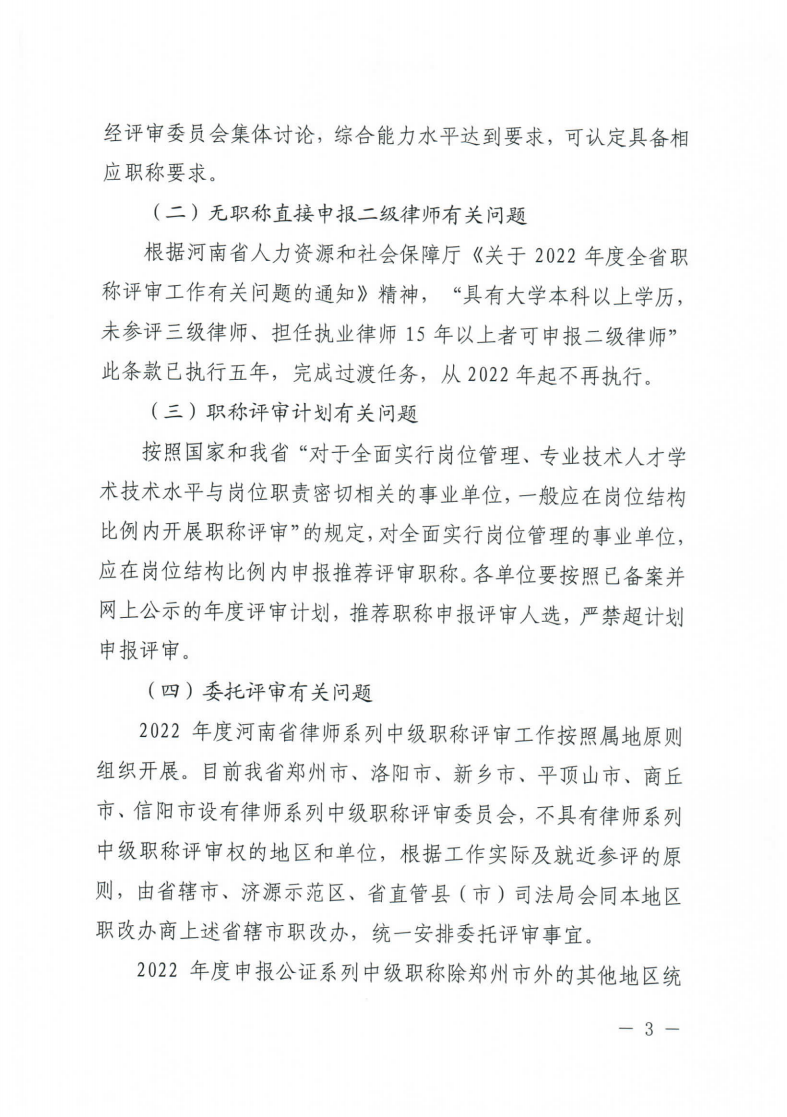 司法厅职称评审2022_02.png