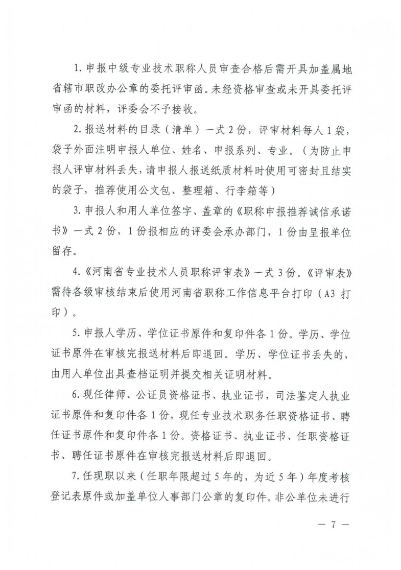 司法厅职称评审2022_06.png