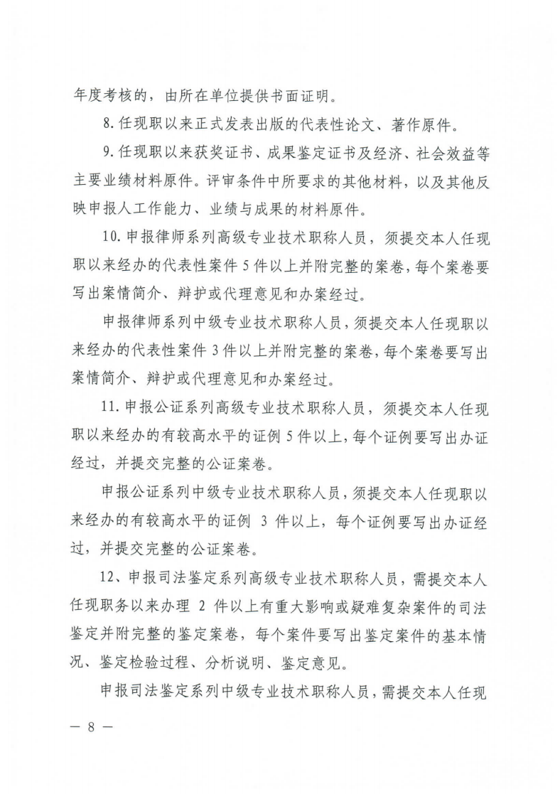 司法厅职称评审2022_07.png