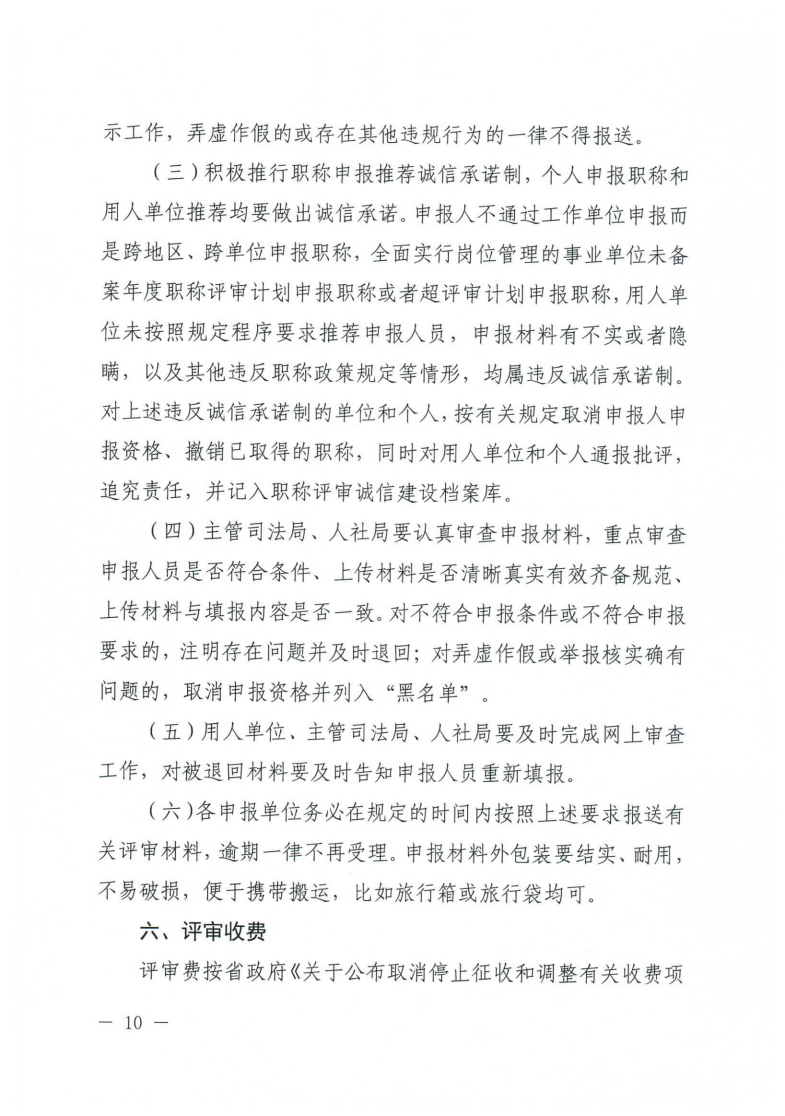 司法厅职称评审2022_09.png