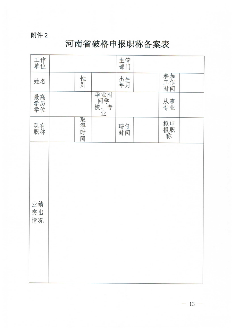 司法厅职称评审2022_12.png