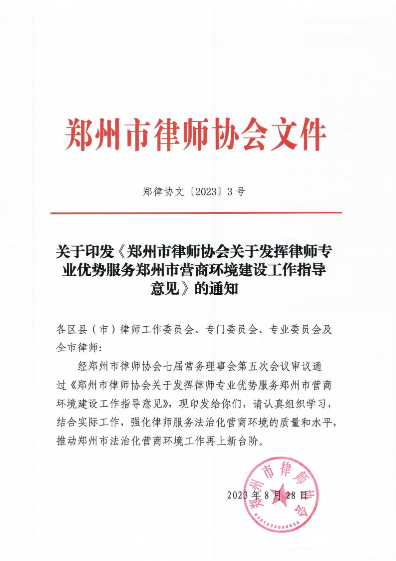 正式文3号服务营商环境建设指导意见_00.png