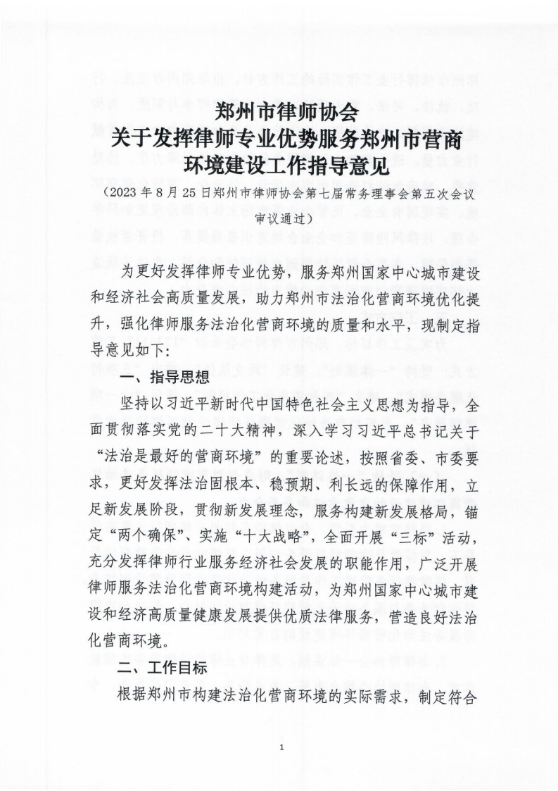 正式文3号服务营商环境建设指导意见_01.png