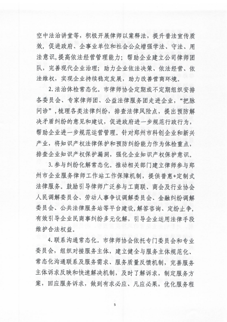 正式文3号服务营商环境建设指导意见_05.png