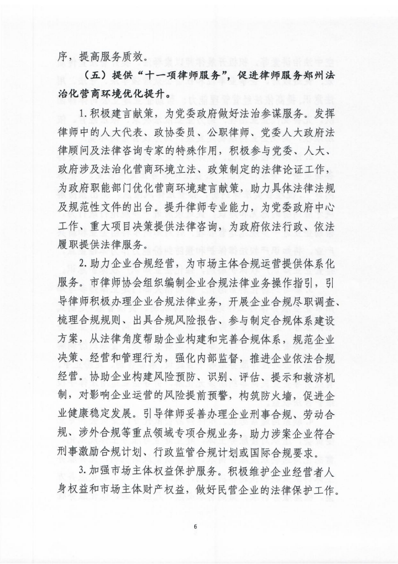 正式文3号服务营商环境建设指导意见_06.png