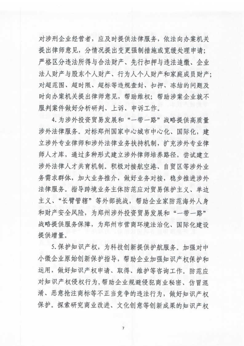 正式文3号服务营商环境建设指导意见_07.png