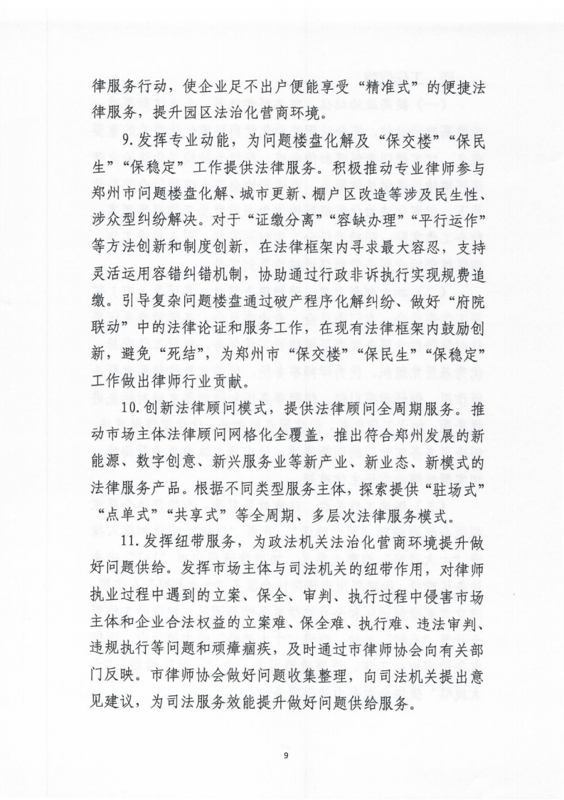 正式文3号服务营商环境建设指导意见_09.png