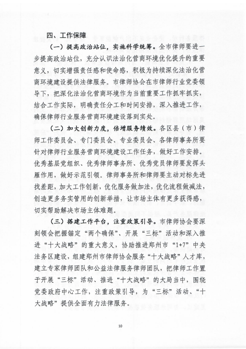 正式文3号服务营商环境建设指导意见_10.png