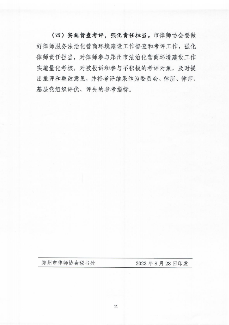 正式文3号服务营商环境建设指导意见_11.png