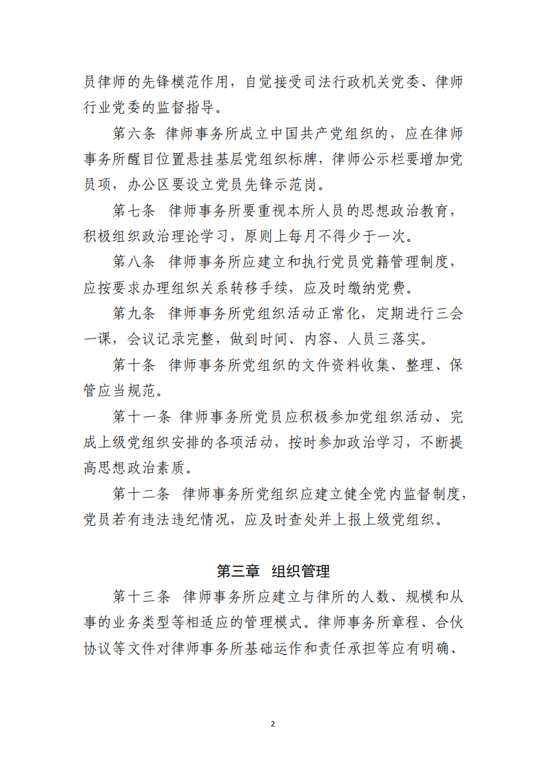 正式文4号文律师事务所规范化建设操作指引的通知_02.png