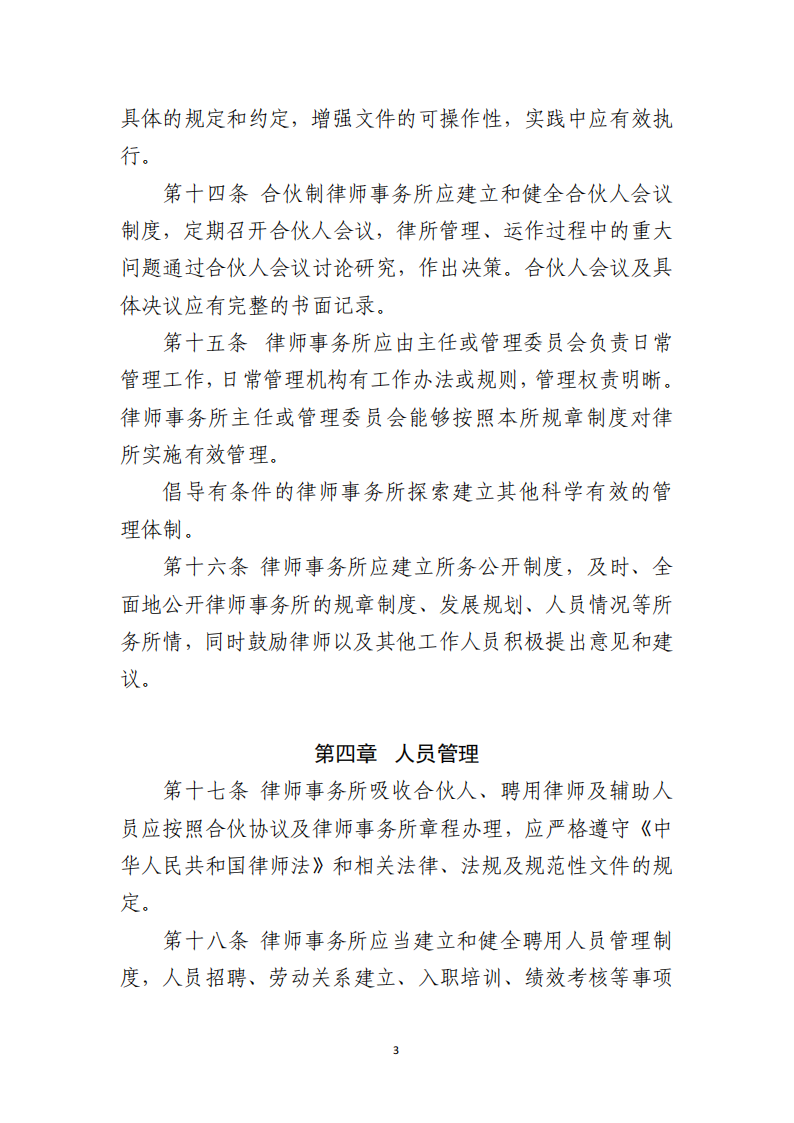 正式文4号文律师事务所规范化建设操作指引的通知_03.png