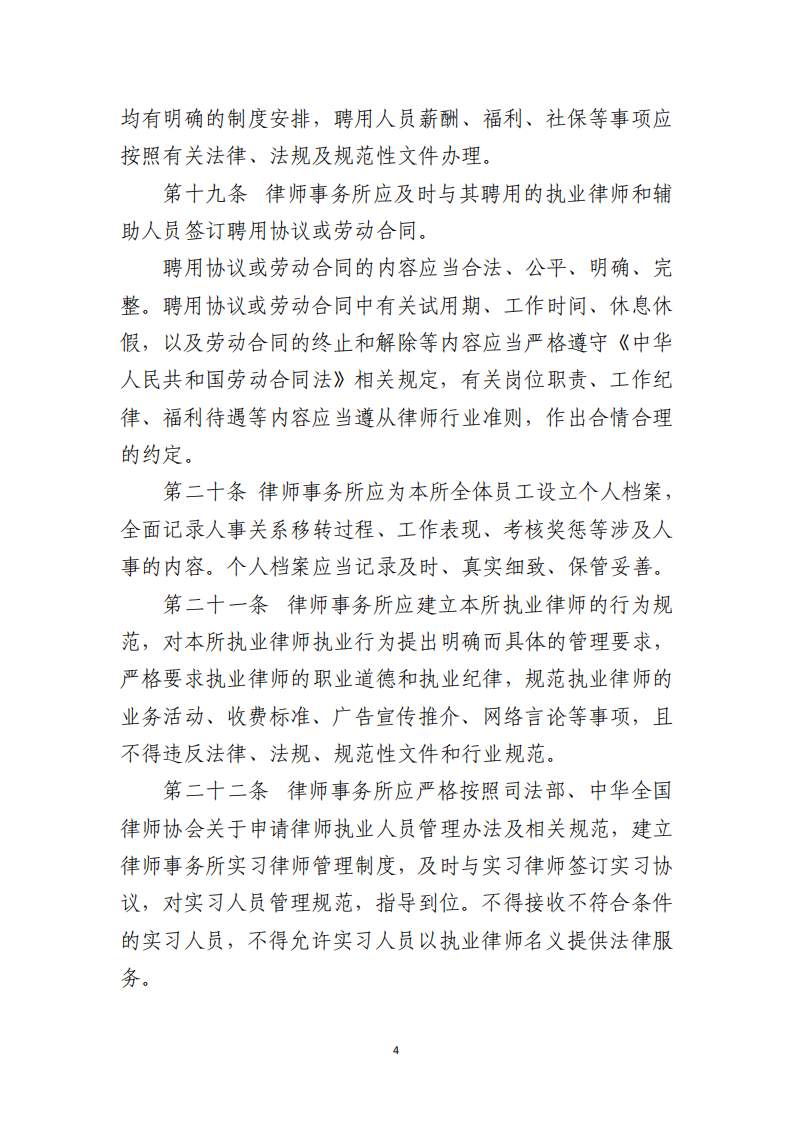 正式文4号文律师事务所规范化建设操作指引的通知_04.png