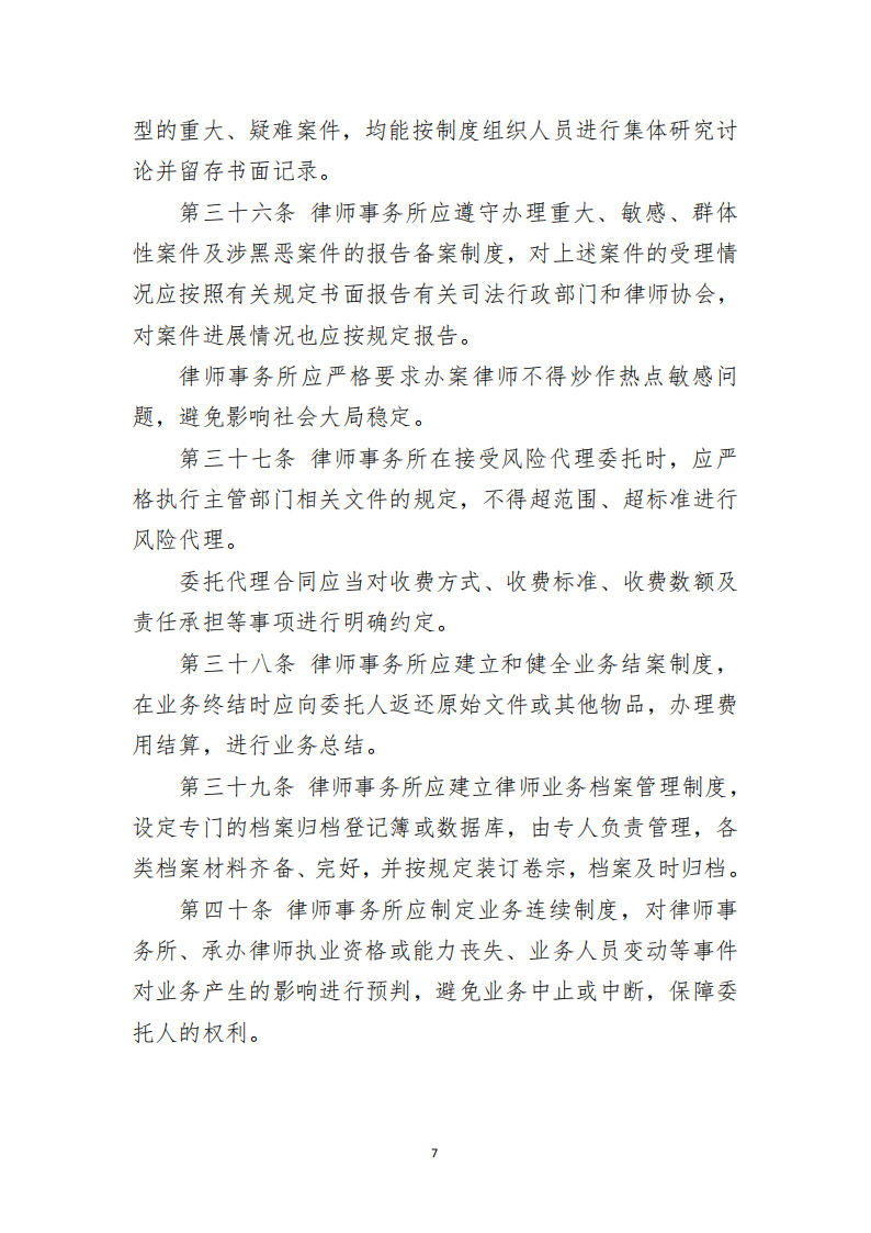 正式文4号文律师事务所规范化建设操作指引的通知_07.png