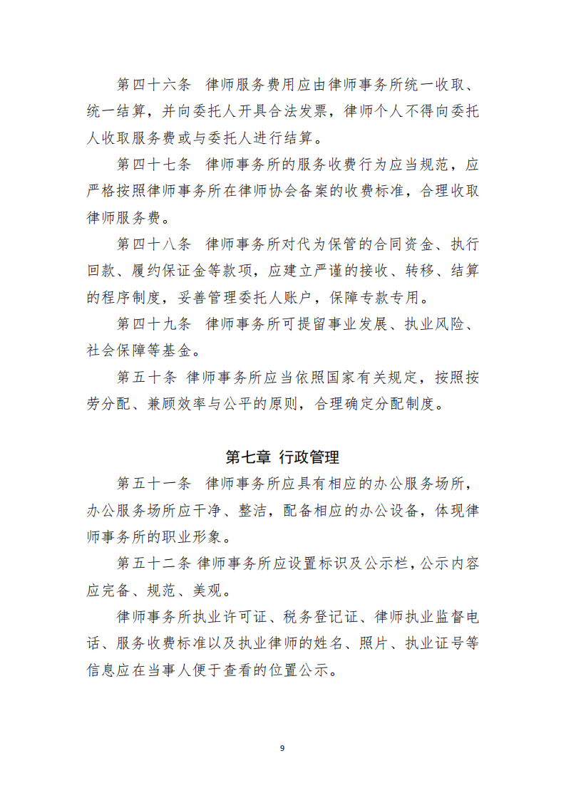 正式文4号文律师事务所规范化建设操作指引的通知_09.png