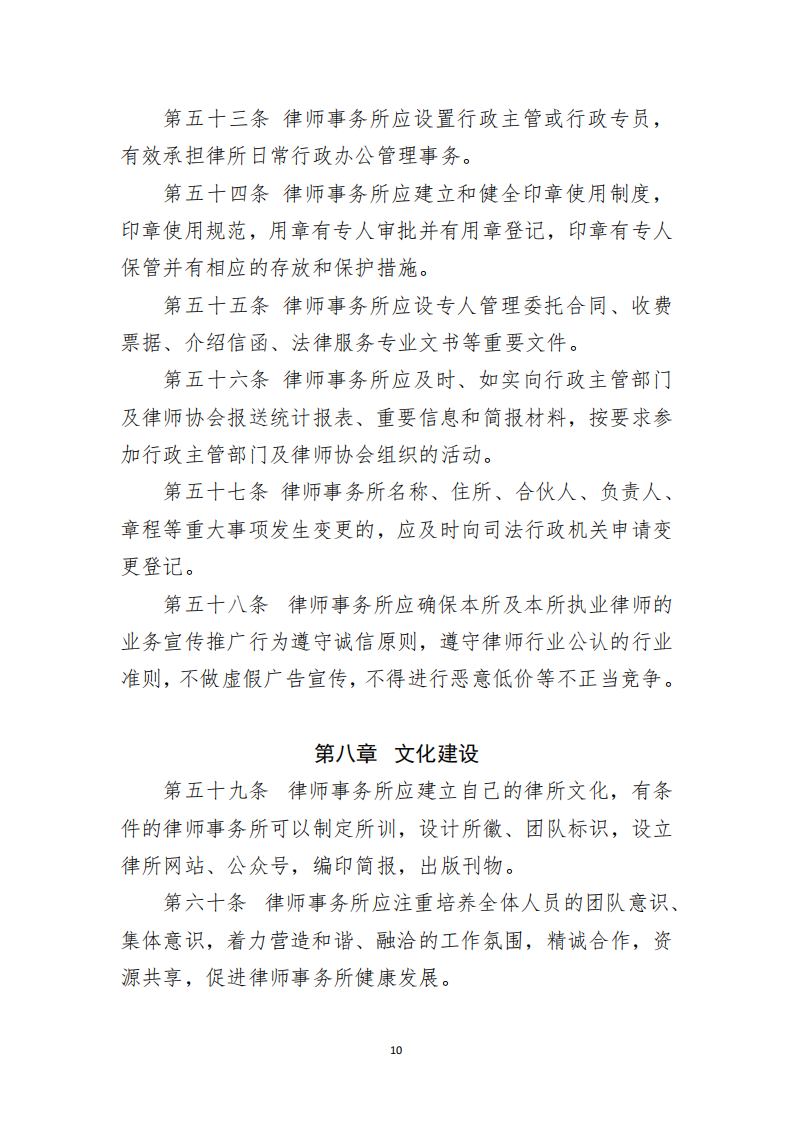 正式文4号文律师事务所规范化建设操作指引的通知_10.png