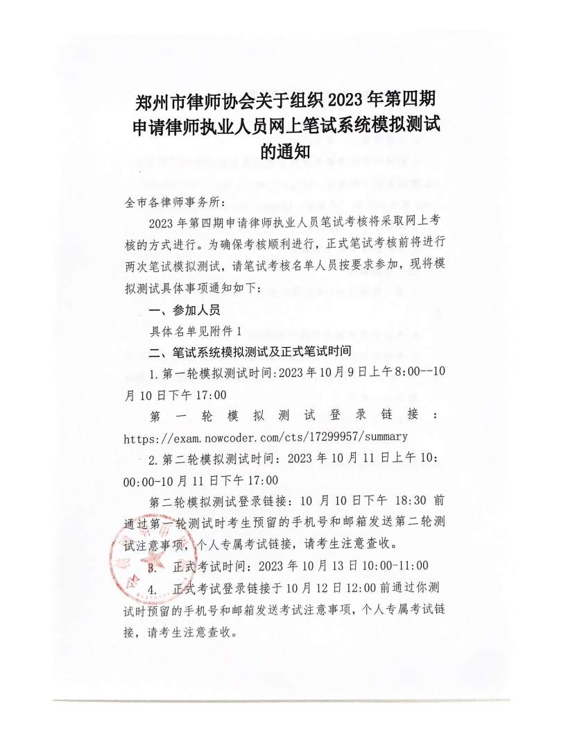 申请律师执业人员网上笔试系统模拟测试_00.png