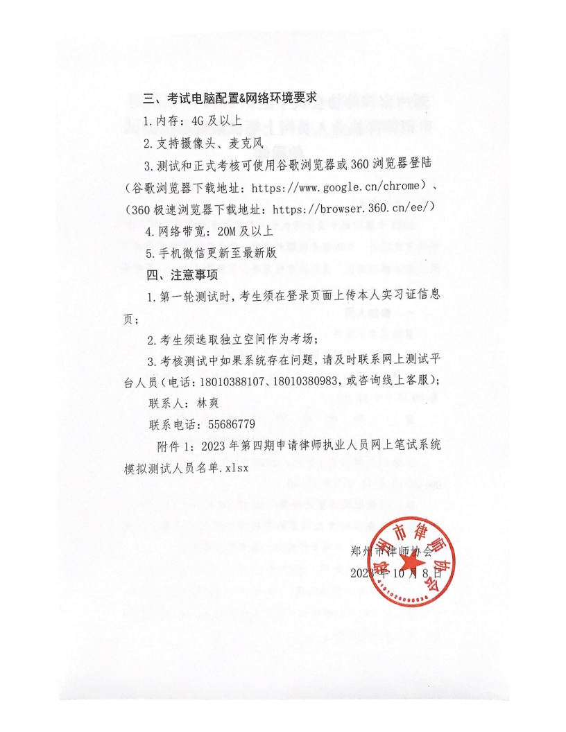 申请律师执业人员网上笔试系统模拟测试_01.png