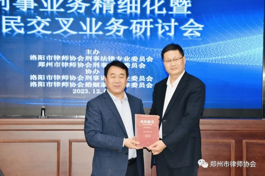 郑洛刑委学习交流第二期——刑事业务精细化暨刑民交叉业务研讨会在洛阳市举办1.jpg